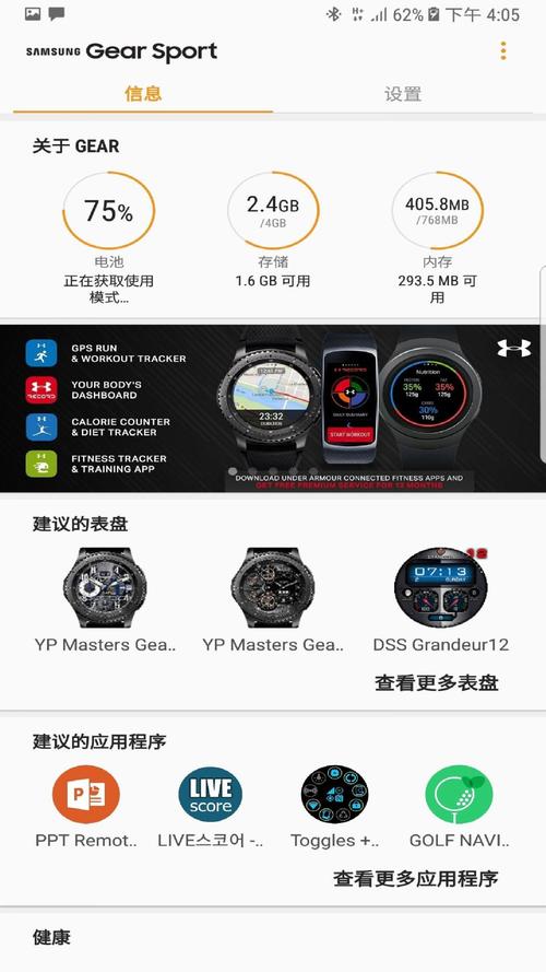 gear fit manager官方