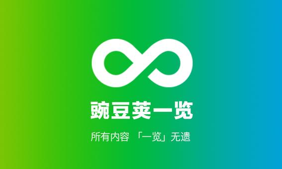 豌豆荚电视版无限版