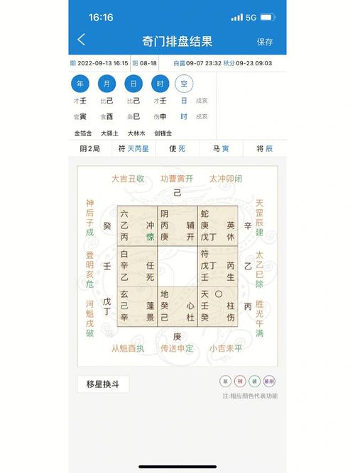 奇门世家app