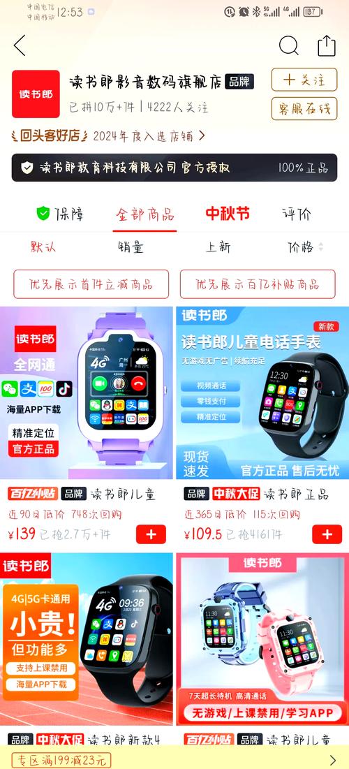 读书郎手表app会员版