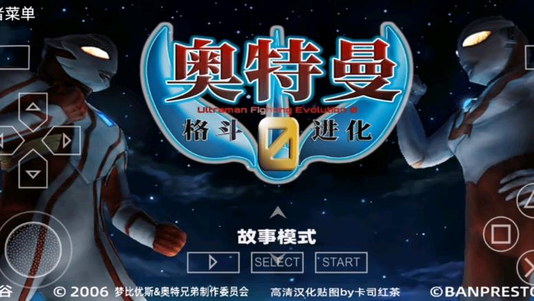 奥特格斗进化零