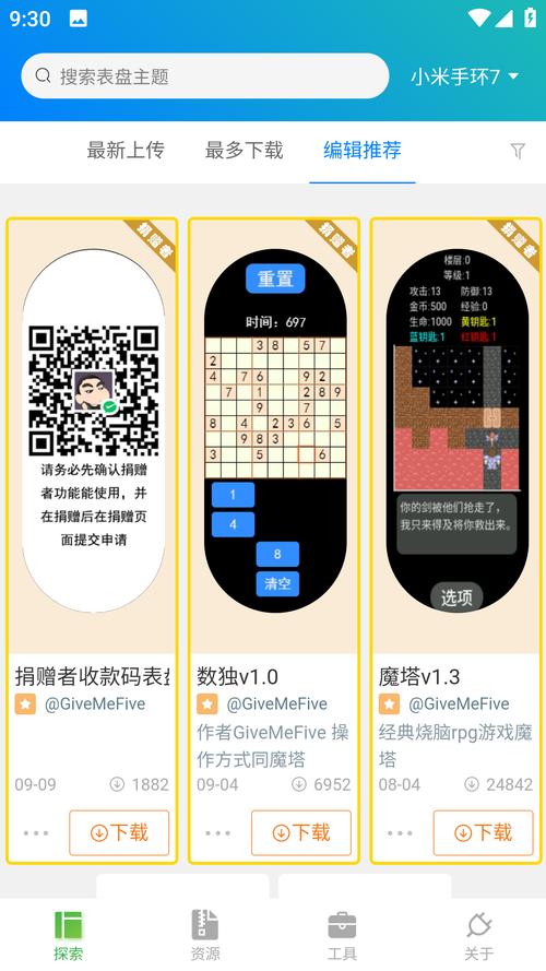 米坛社区表盘自
