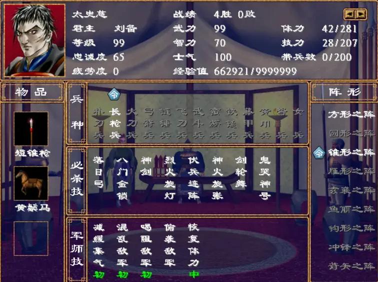 三国群英传2鬼才三国修改版无限次数