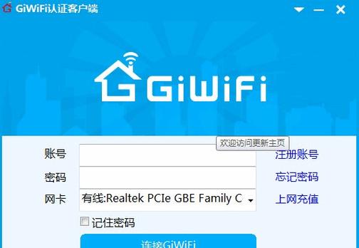 giwifi安
