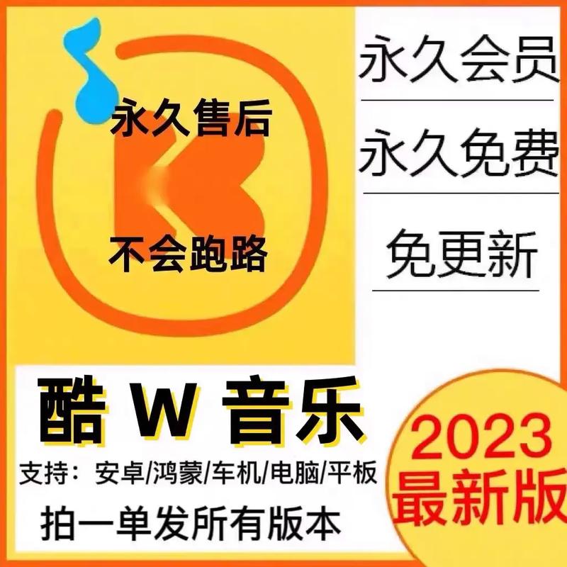 酷我音乐VIP兑换码