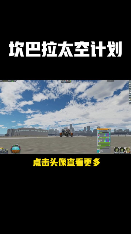 坎巴拉游戏手机