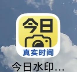 2023版今日水印相机苹果版