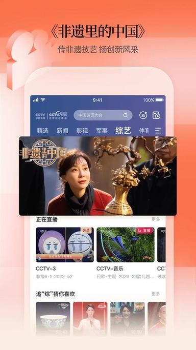 CCTV手机电视破解版