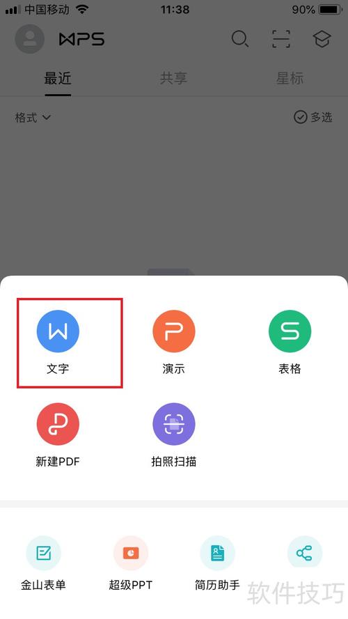 wps手机
