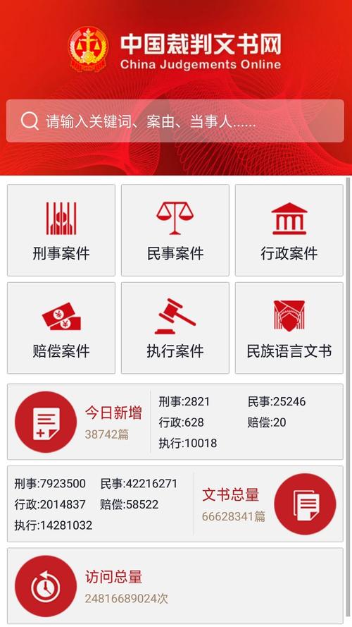 中国裁判文书网官网