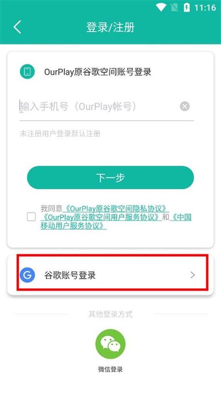 谷歌ourplay2022免费版无删减版