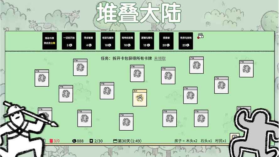 堆叠大陆六个模
