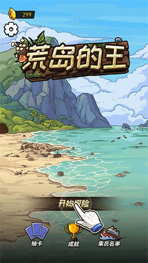 荒岛的王内置G特别版