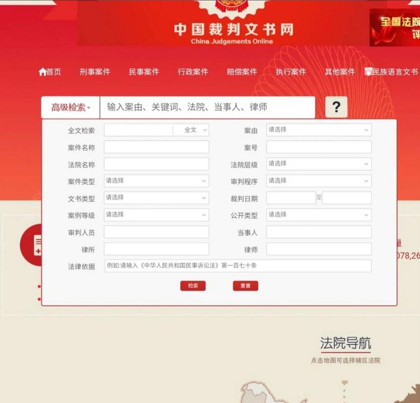 中国裁判文书网官网
