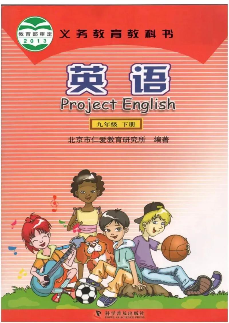 仁爱英语app