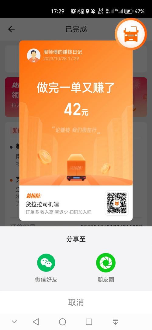 货拉拉跑腿骑士