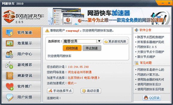 网游快车全解锁版