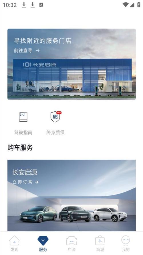 长安启源app
