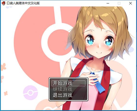 口袋人类绅士版