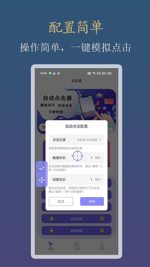 游戏自动连点器
