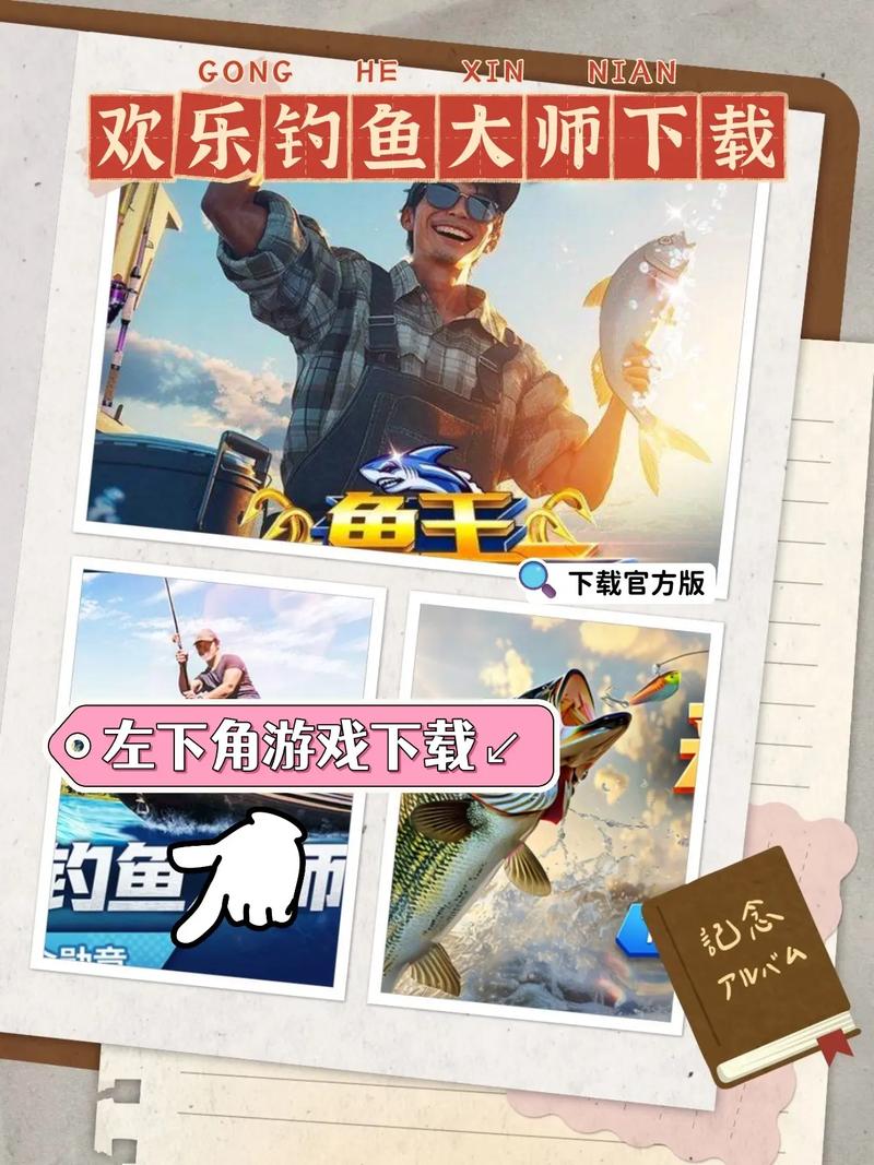 欢乐乐钓鱼大师