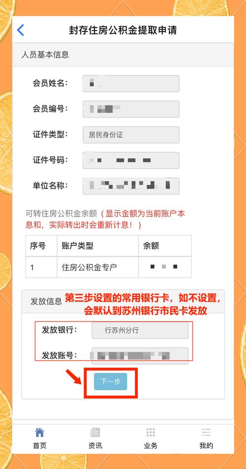苏州工业园区公积金提取清爽版