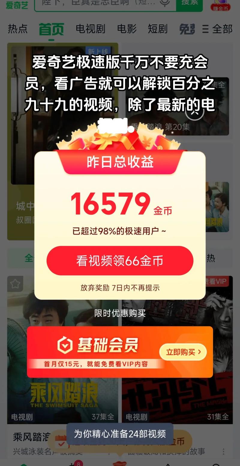 爱奇艺免广告永