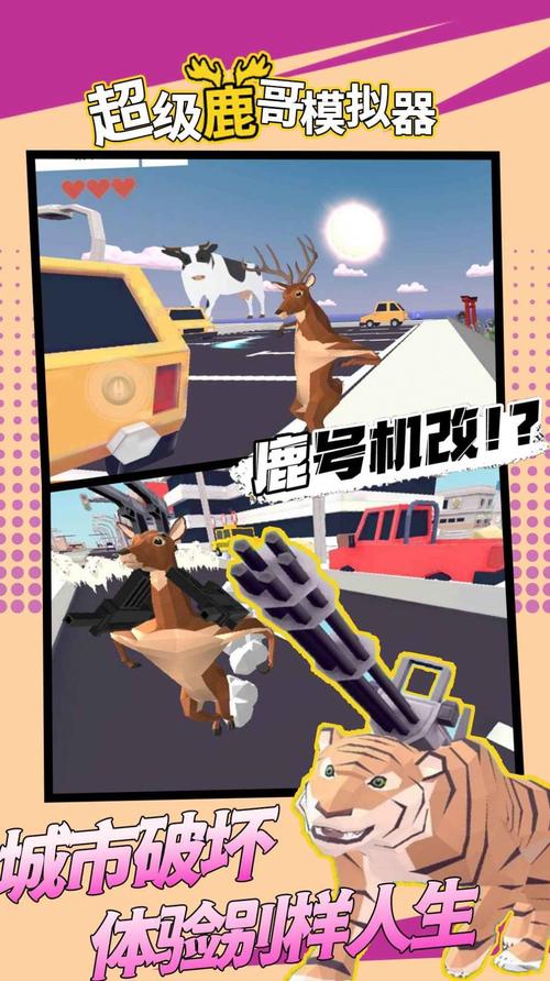 鹿哥模拟器正版