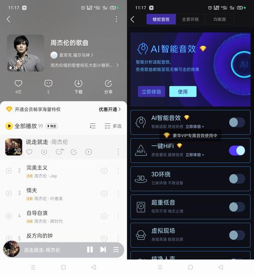 酷我畅听vip