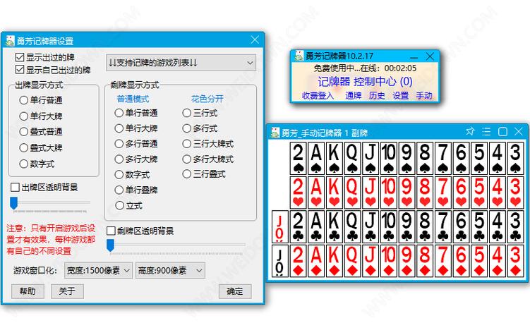 记牌器破解 永