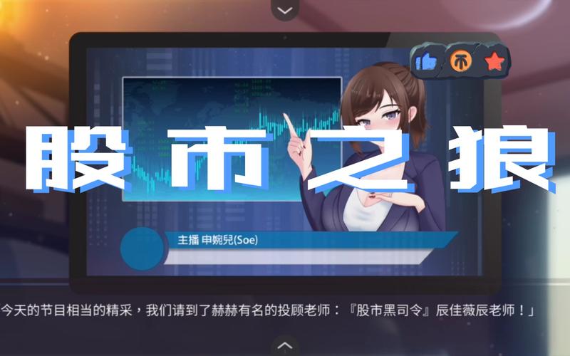 股市之狼安卓直装版