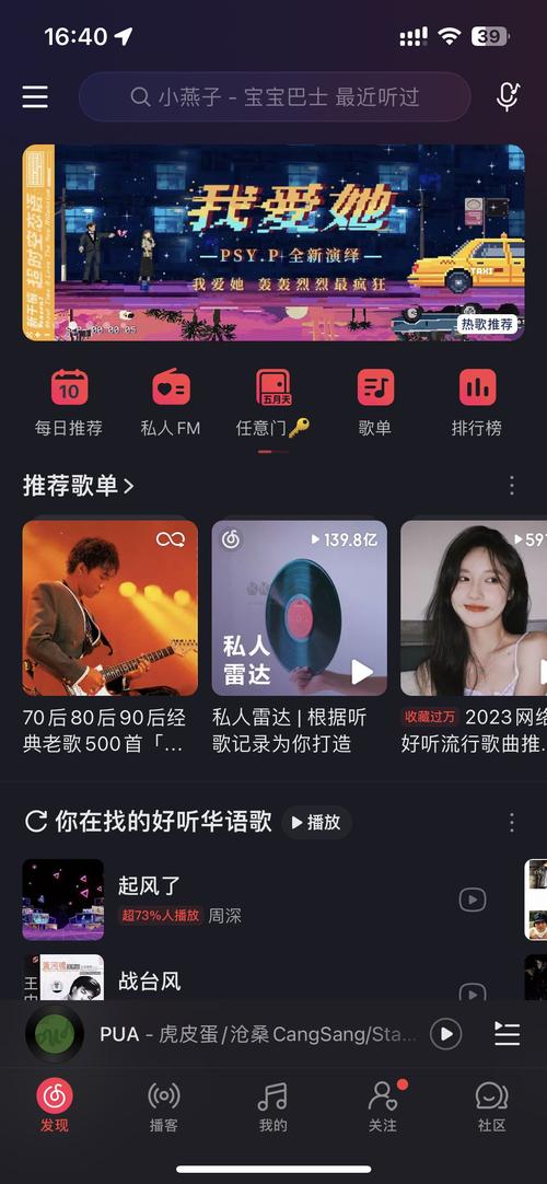 网易云电脑官网