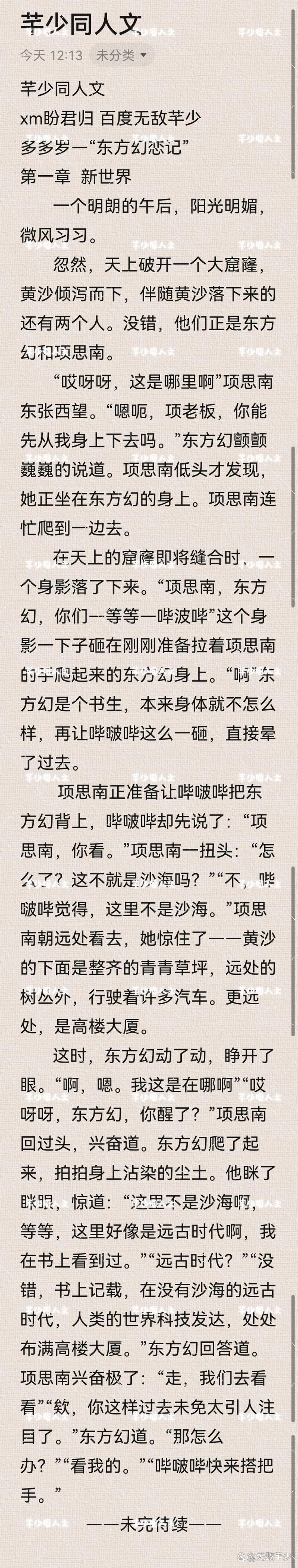 同人文生成器