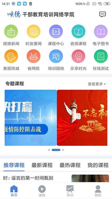 干部网络学院a