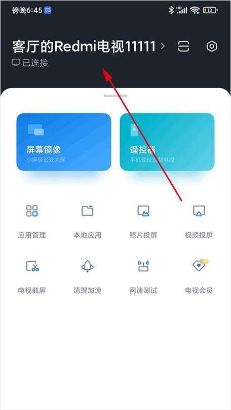 小米电视助手历