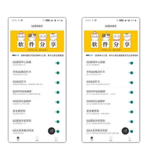 QQ一键签到助手