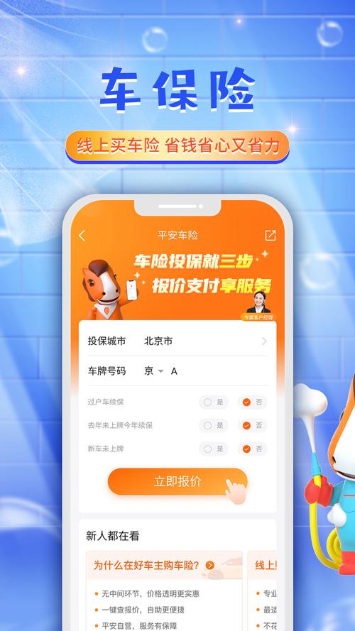 平安好车主ap