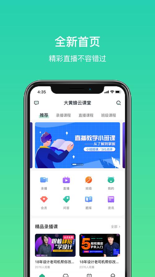 大黄蜂云课堂官