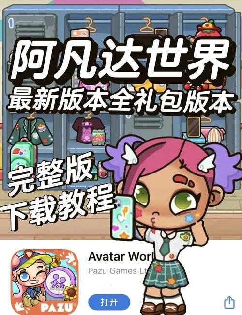 阿凡达世界无实名认证全解锁