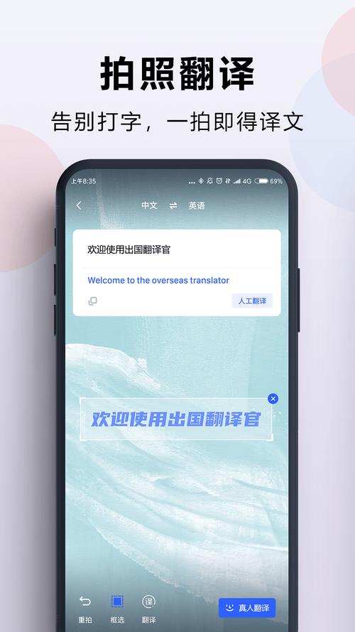 出国翻译官软件免费下载