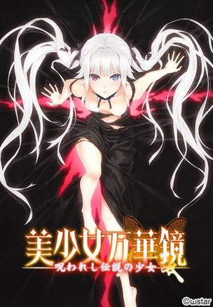 美少女万华镜全高级版