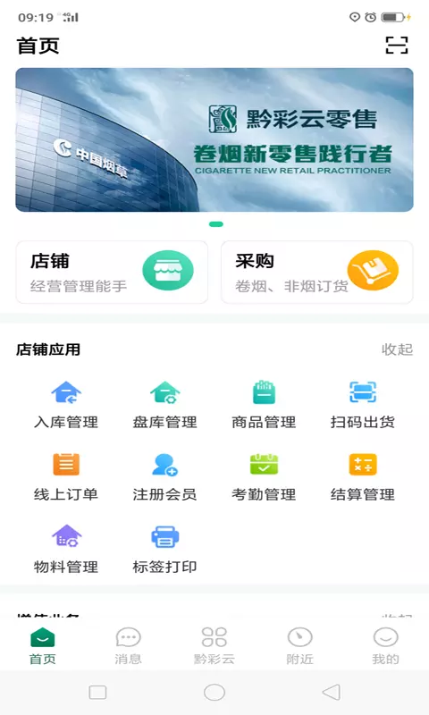 黔彩云零售2023版317下载黔彩云零售