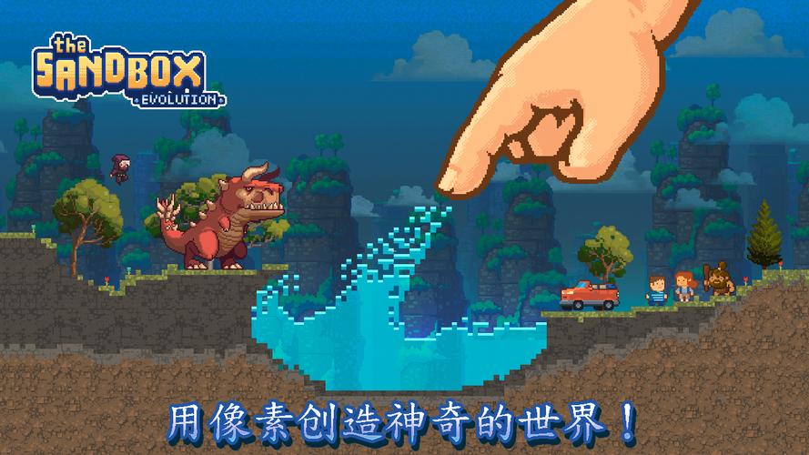 沙盒进化1·6