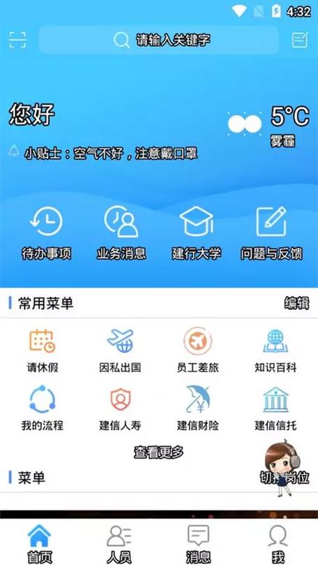 建行员工app