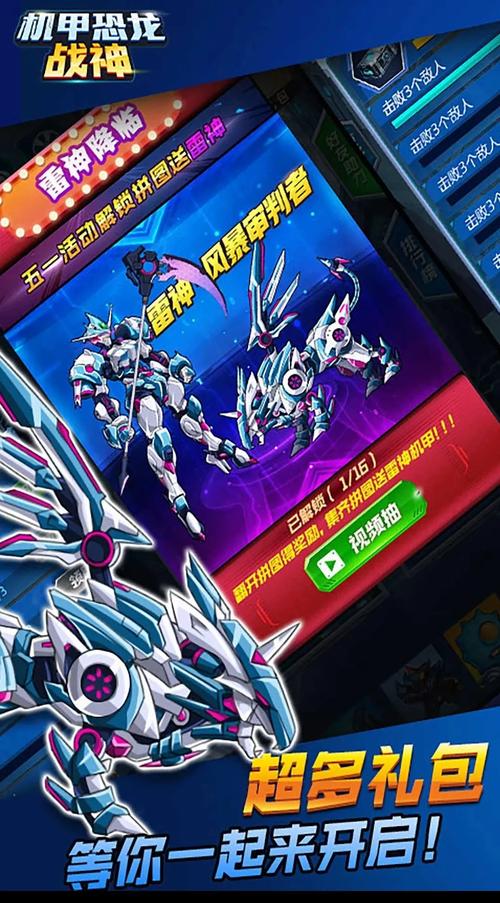 机甲恐龙战神无广告版升级版