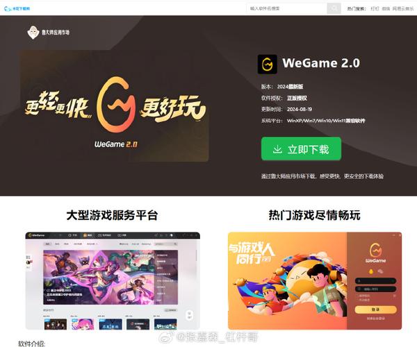 腾讯电竞客户端