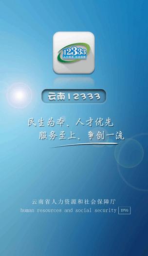 云南人社