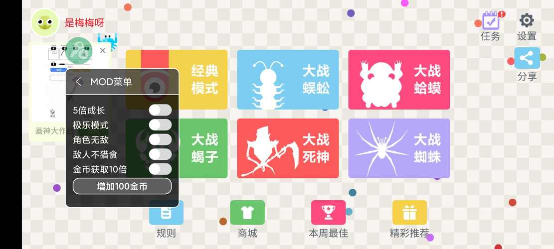 五毒大作战修改