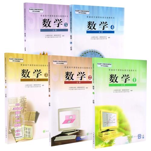高中数学教材