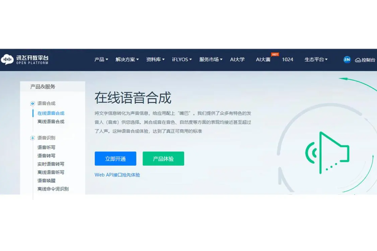讯飞语音tts